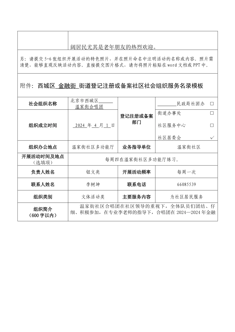 4温家街-社会组织团队备案_第2页