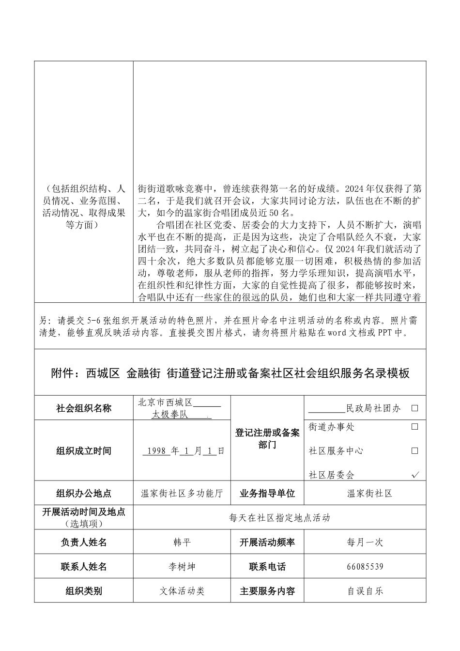 4温家街-社会组织团队备案_第3页