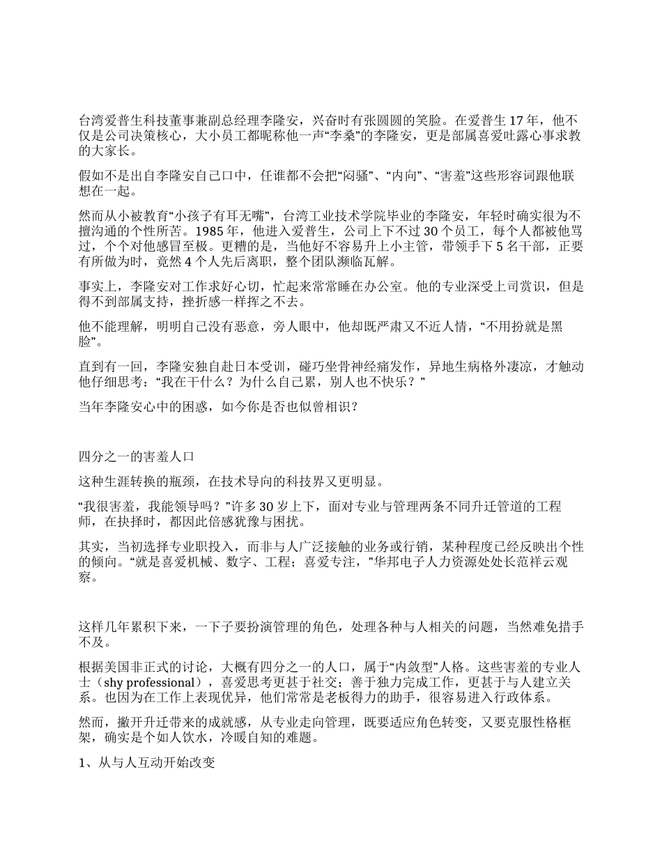 4种让害羞者的口语能力突破_第1页