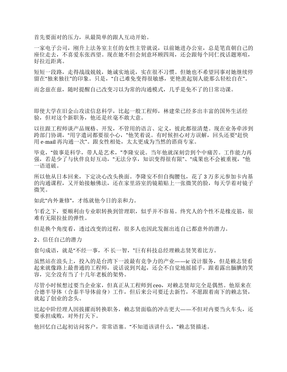 4种让害羞者的口语能力突破_第2页