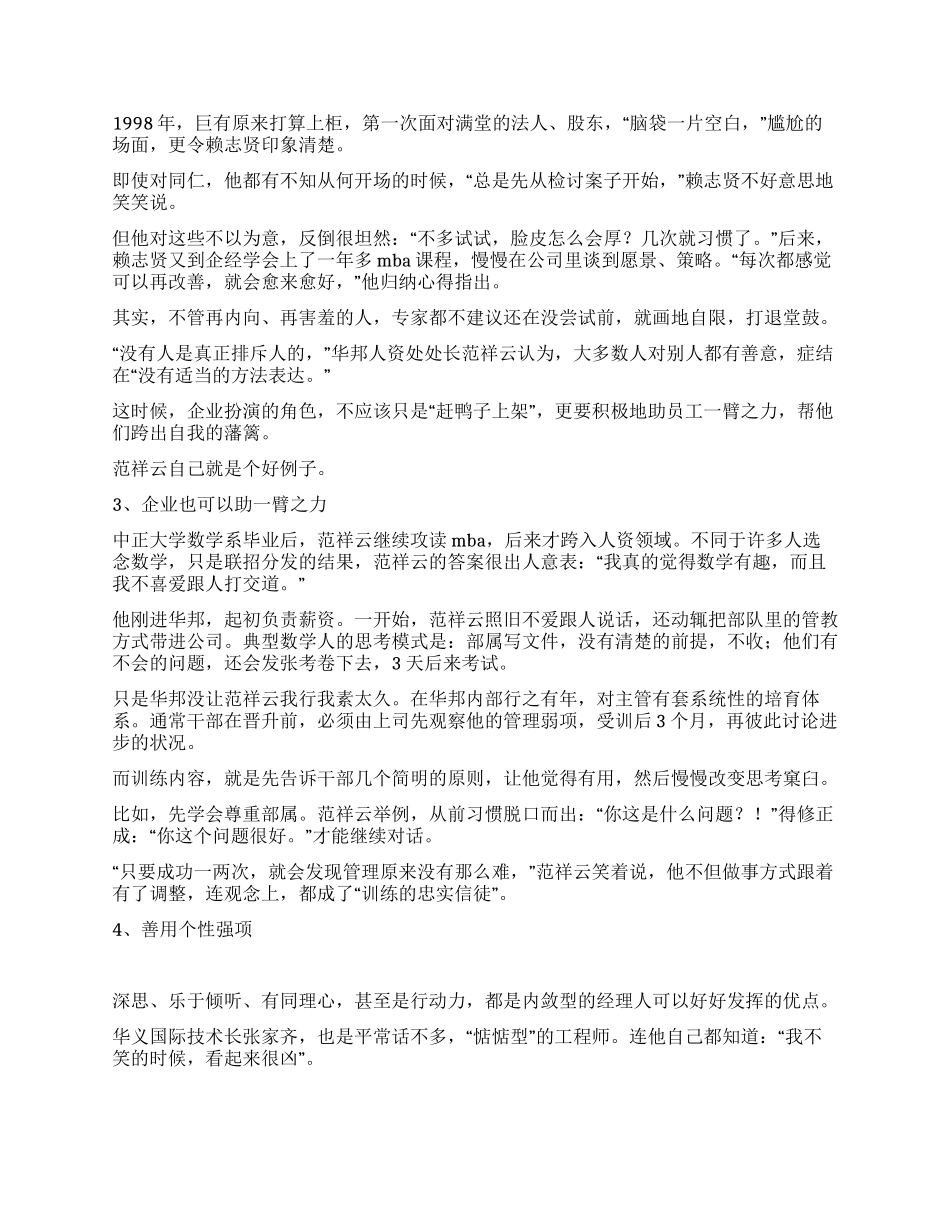 4种让害羞者的口语能力突破_第3页
