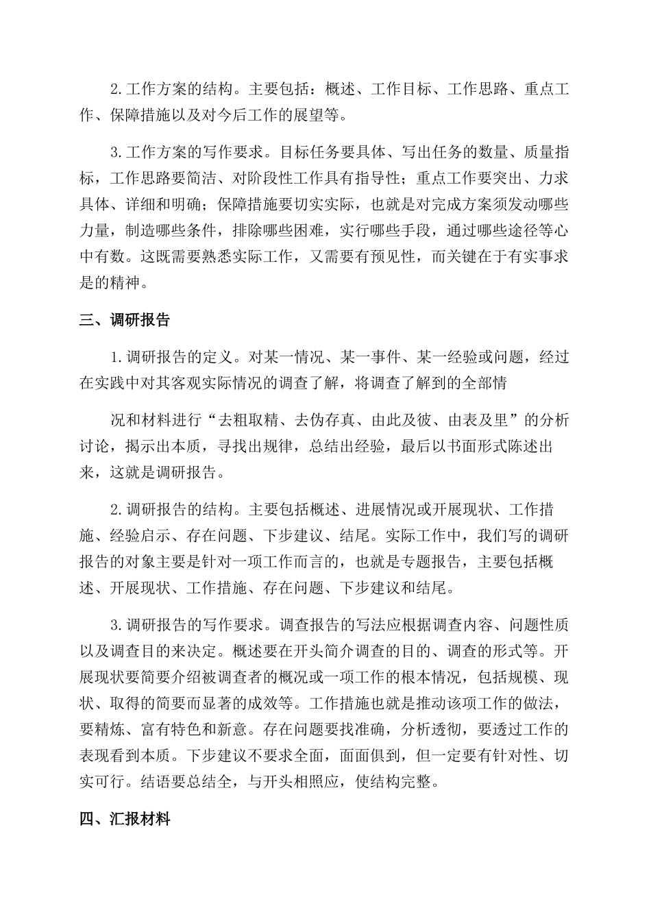 4种常用文稿的写作方法_第3页
