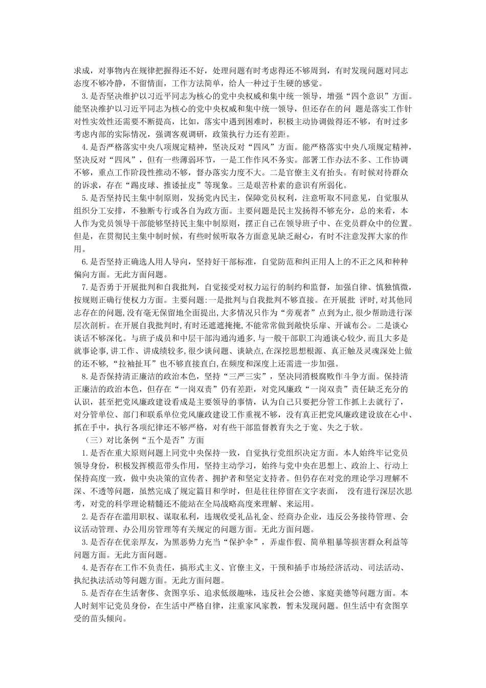 4篇2024对照党章党规找差距检视剖析材料大全_第2页