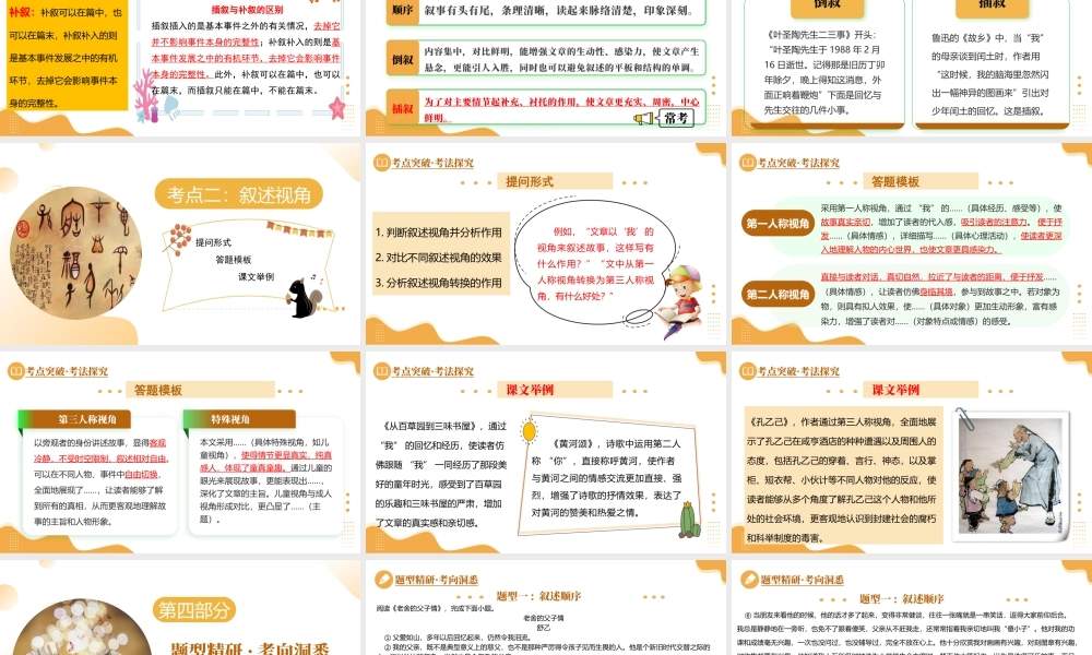 第07讲  叙述顺序及叙述视角