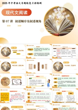 第07讲  叙述顺序及叙述视角