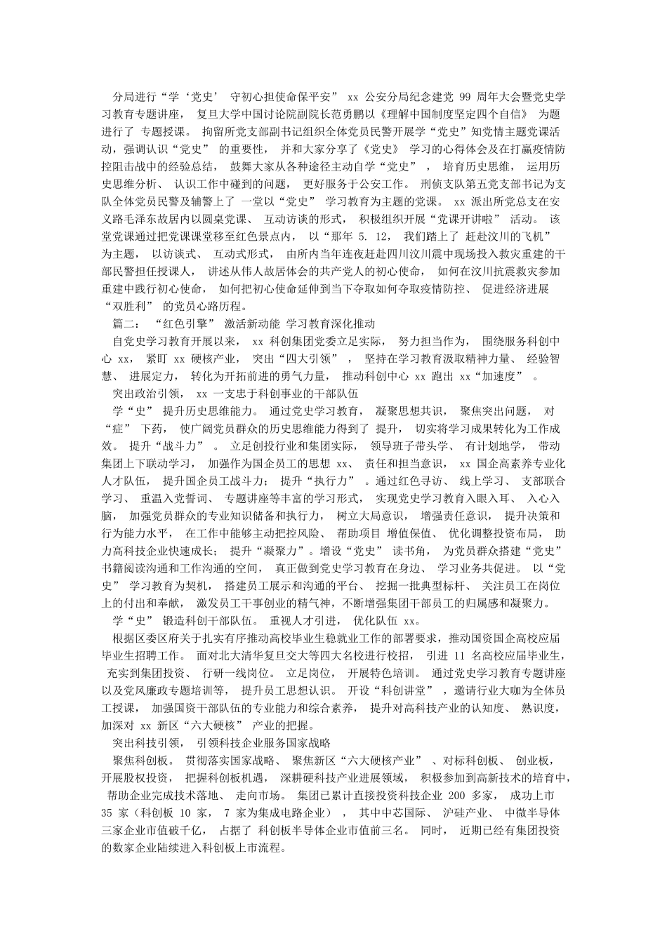 4篇2024年党史学习教育媒体宣传稿供借鉴_第2页