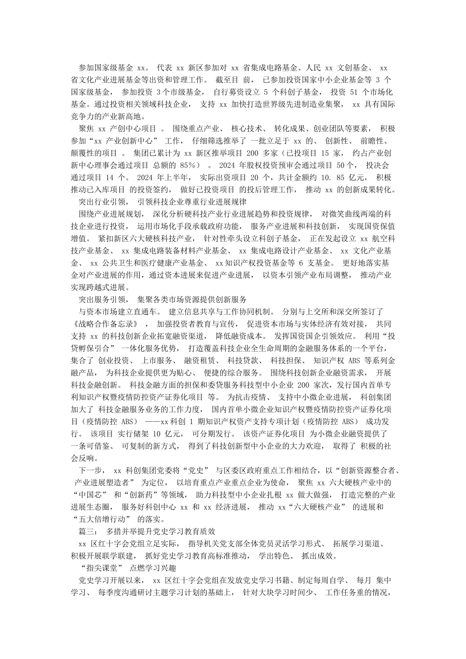 4篇2024年党史学习教育媒体宣传稿供借鉴_第3页