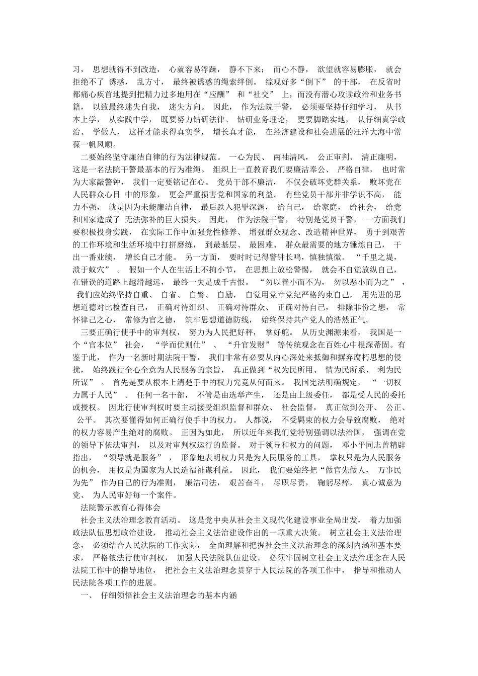 4篇2024年法院法官干部参加政法队伍教育整顿心得体会个人自我剖析发言范文_第2页