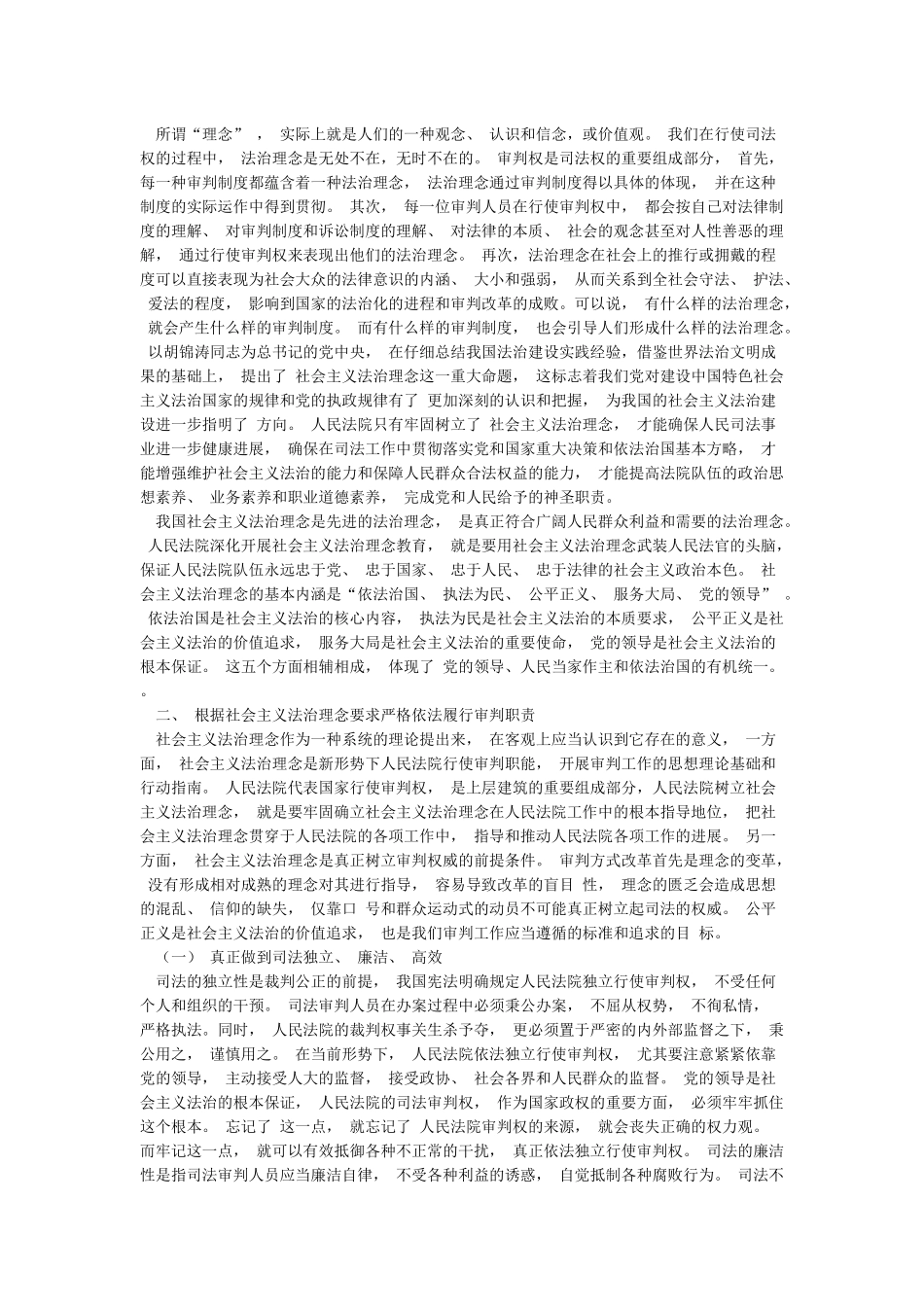 4篇2024年法院法官干部参加政法队伍教育整顿心得体会个人自我剖析发言范文_第3页