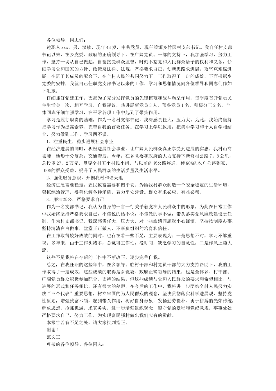 4篇2024村书记述职报告汇编_第3页