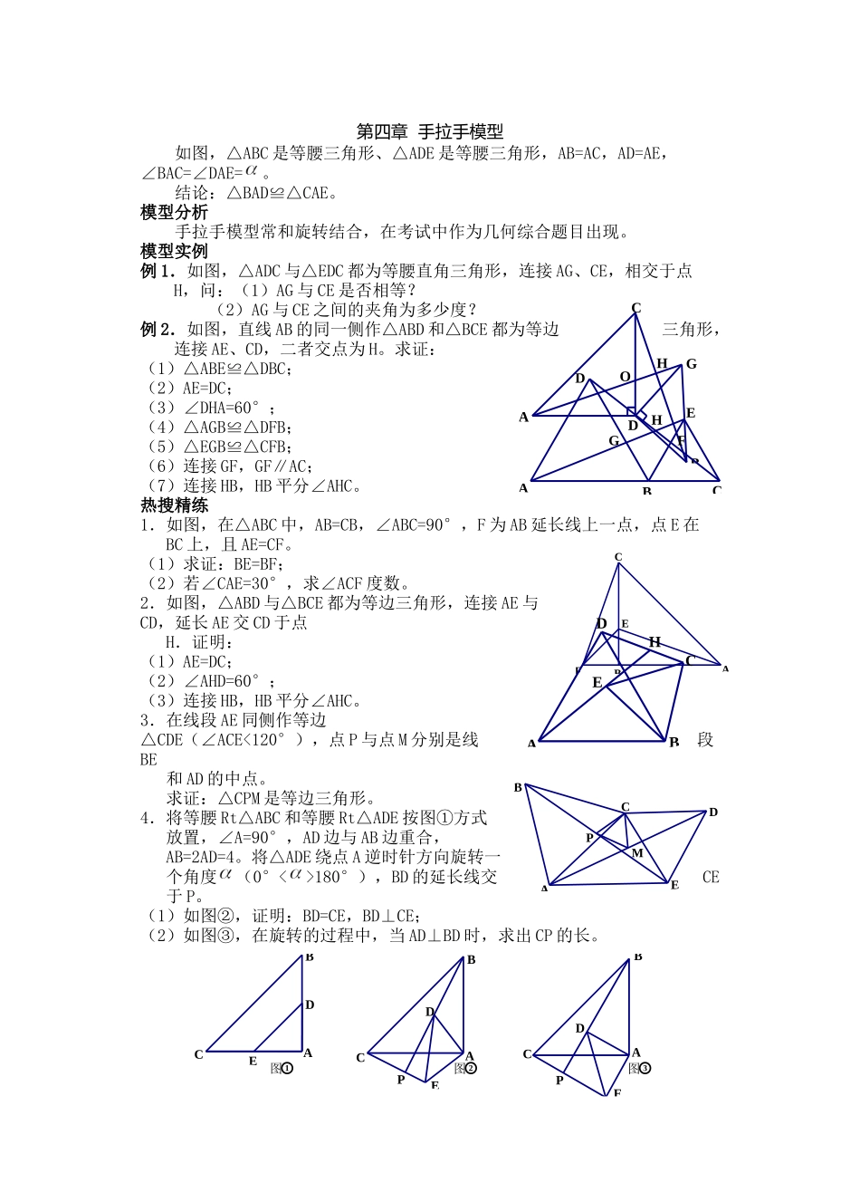 4第四章-手拉手模型_第1页