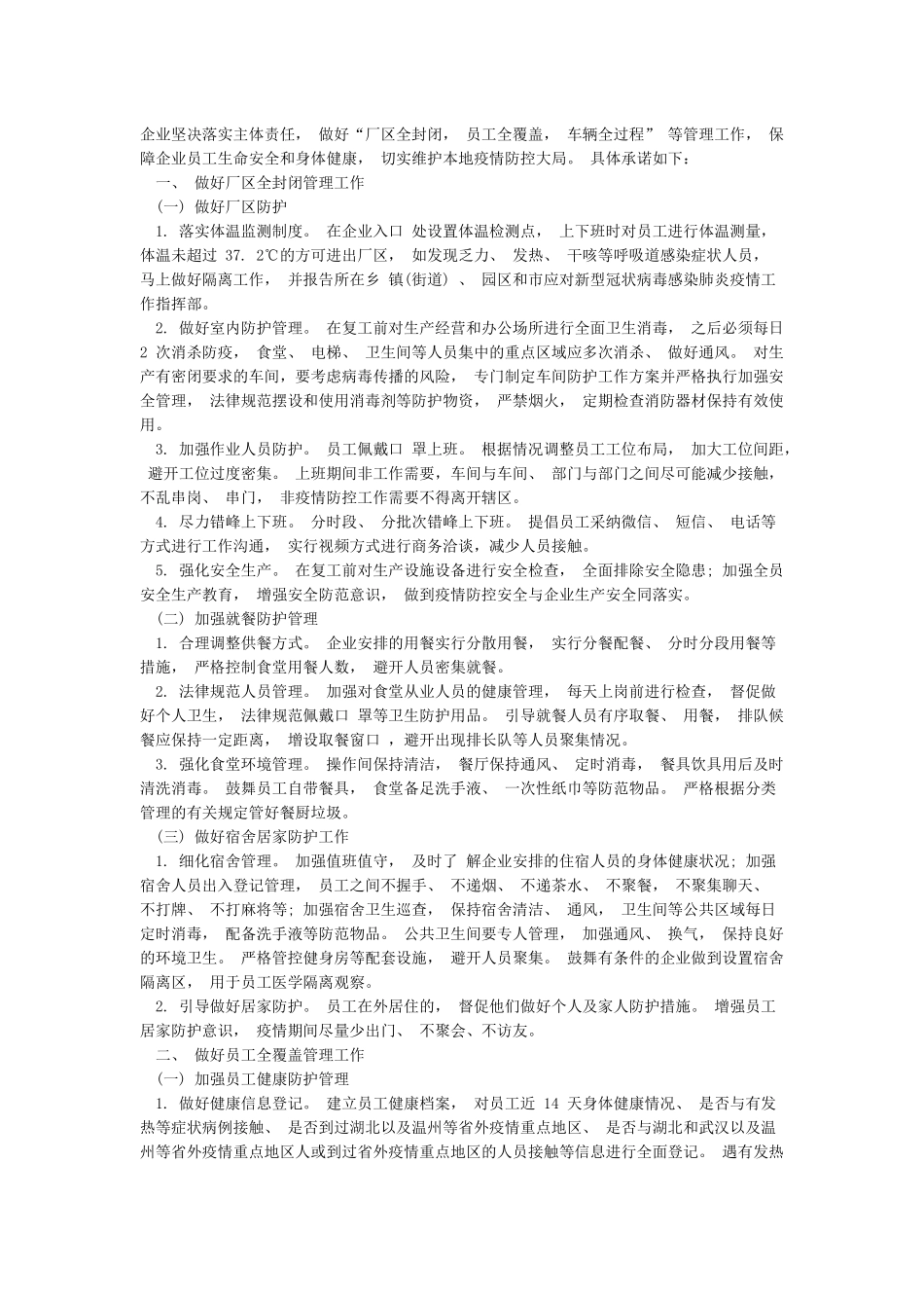 4篇企业员工疫情防控承诺书_第2页