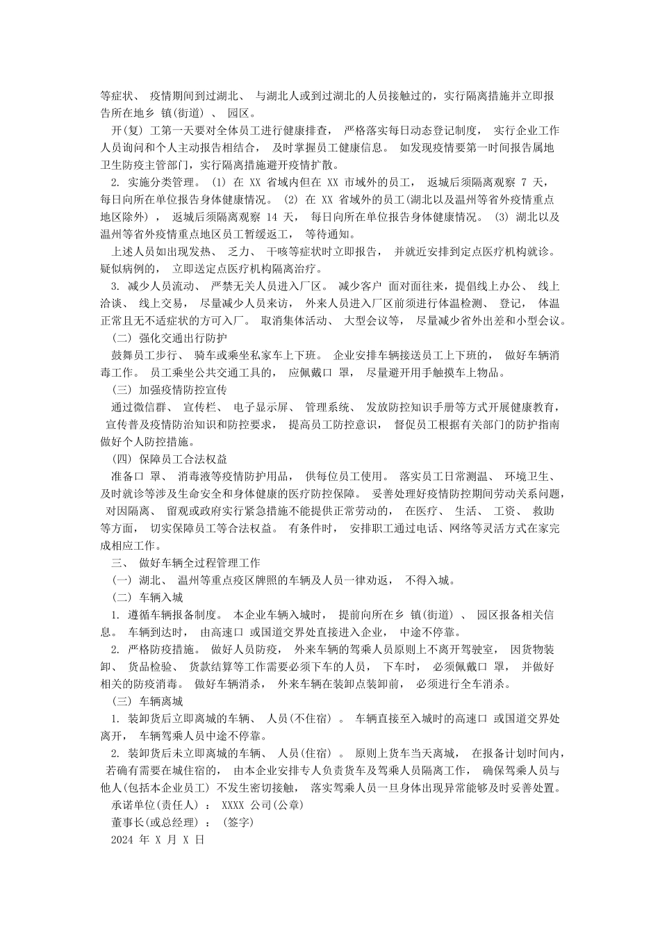4篇企业员工疫情防控承诺书_第3页