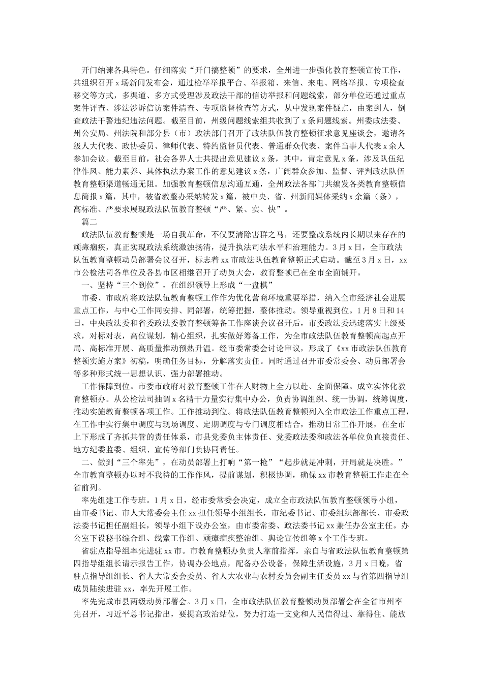 4篇县政法队伍教育整顿工作工作情况总结_第2页