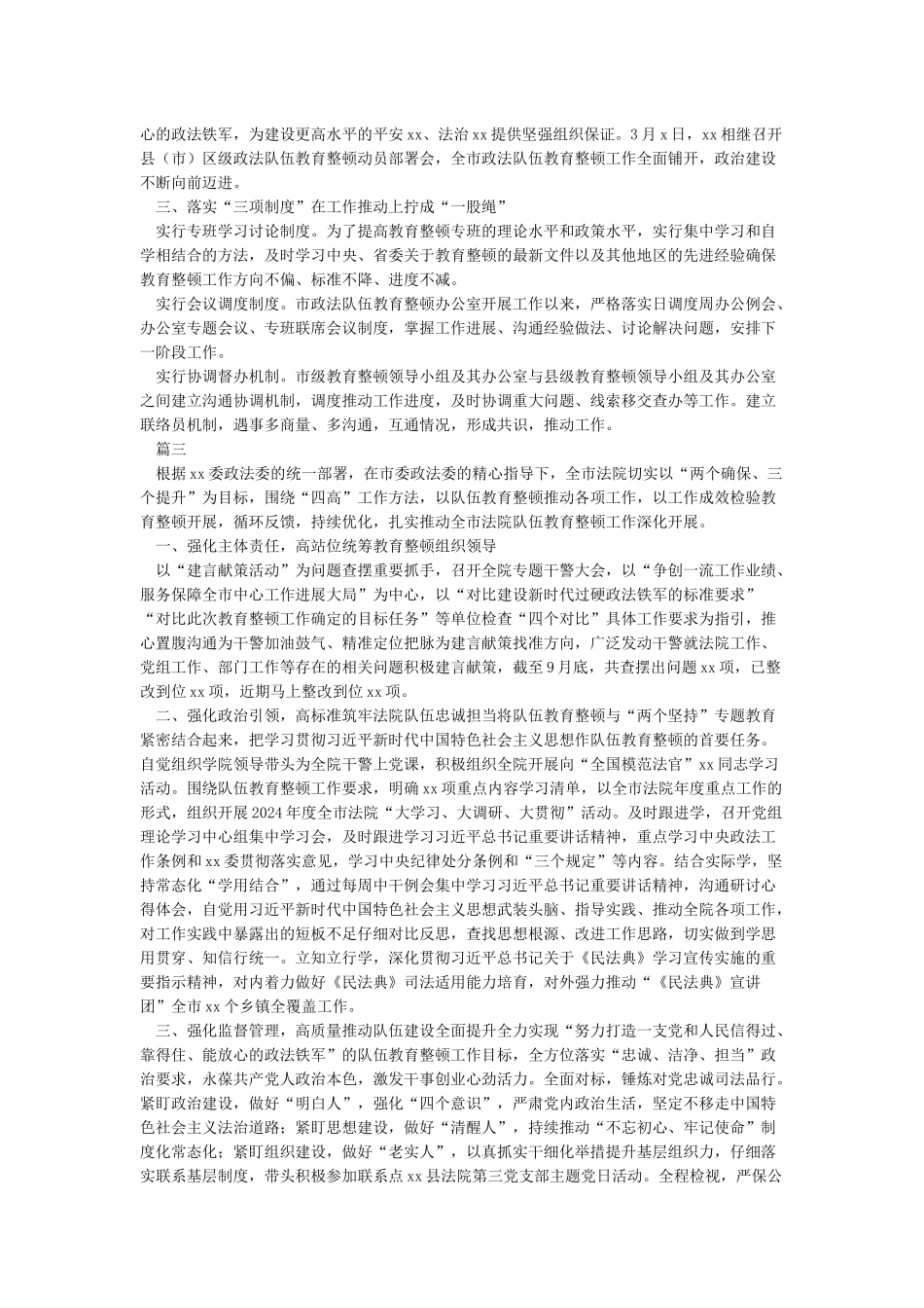 4篇县政法队伍教育整顿工作工作情况总结_第3页