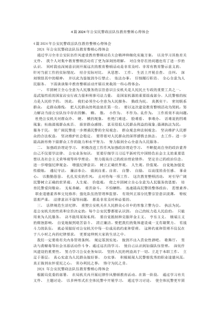 4篇2024年公安民警政法队伍教育整顿心得体会