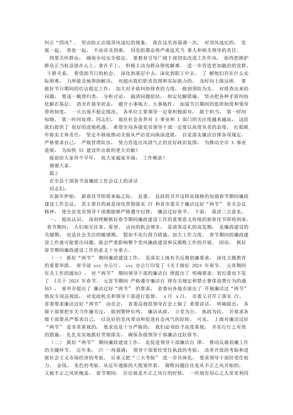 4篇2024年春节节前廉政提醒谈话会上的讲话_第2页