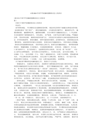 4篇2024年春节节前廉政提醒谈话会上的讲话