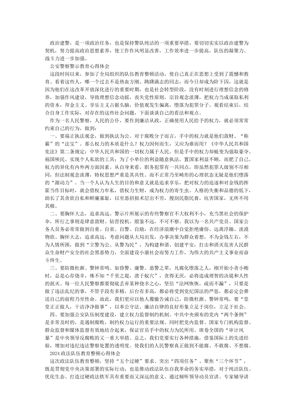 4篇2024年政法队伍教育整顿心得体会个人发言范文_第2页
