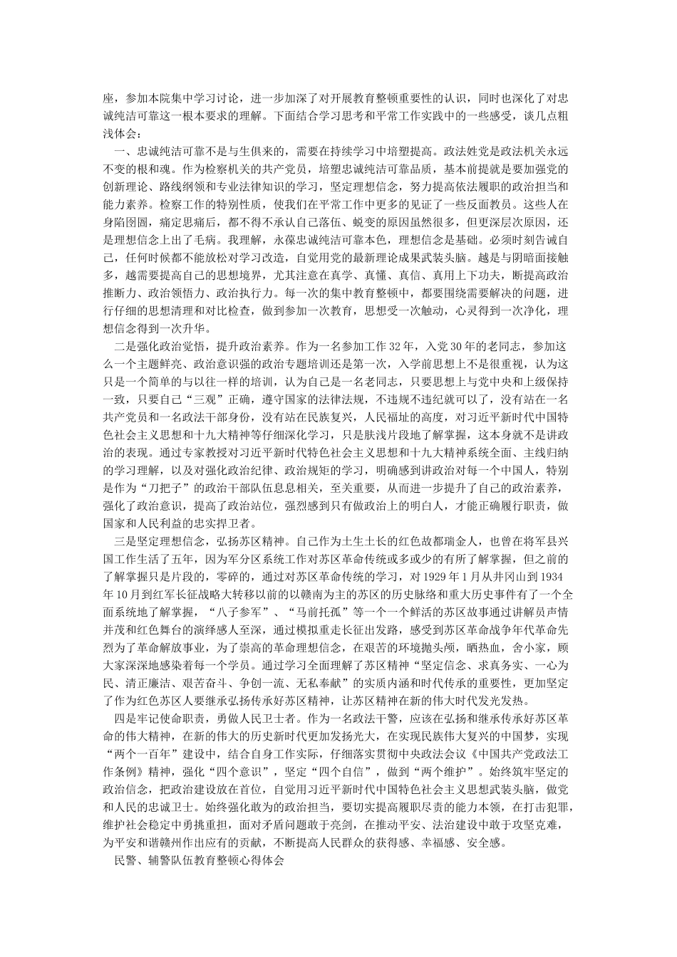 4篇2024年政法队伍教育整顿心得体会个人发言范文_第3页
