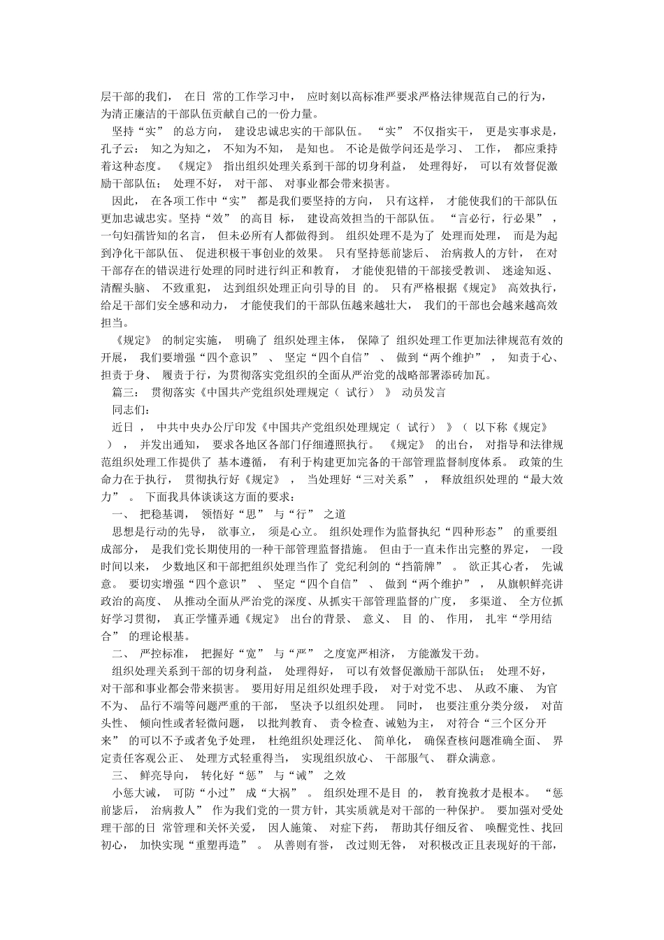 4篇学习贯彻《中国共产党组织处理规定》推动组织处理工作精准见效心得(汇编)_第2页