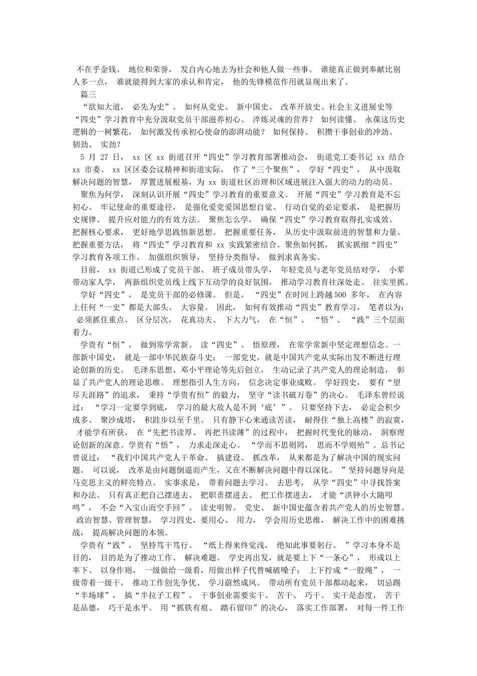 4篇学好党史新中国史改革开放史社会主义发展史心得体会_第2页