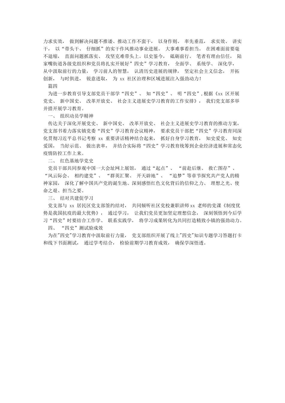 4篇学好党史新中国史改革开放史社会主义发展史心得体会_第3页