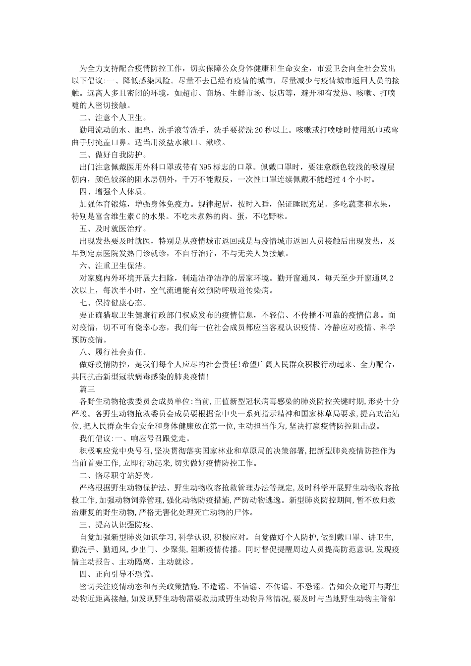 4篇抗击新冠肺炎倡议书_第2页