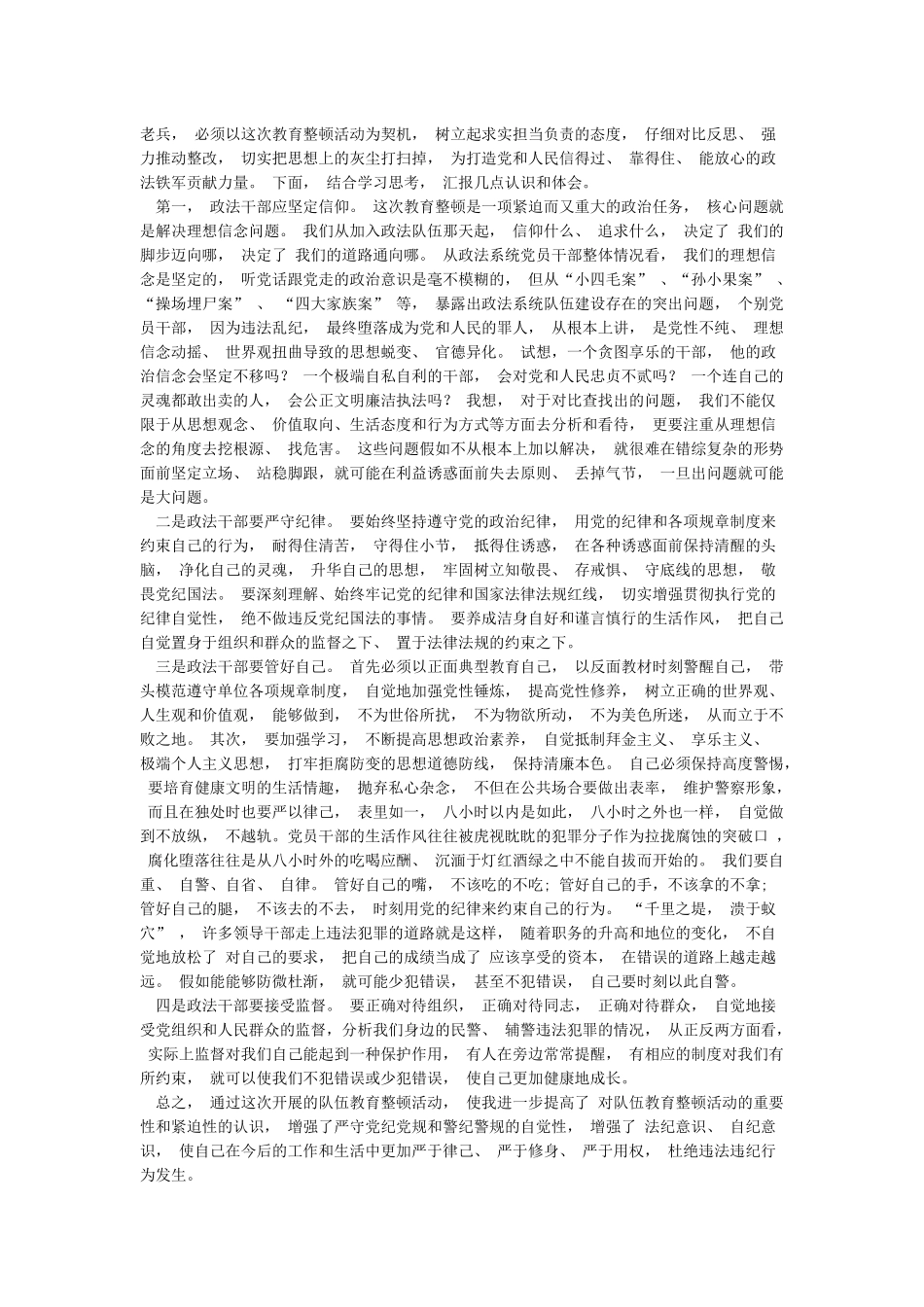 4篇2024年法院法官干部参加政法队伍教育整顿心得体会个人发言范文_第3页