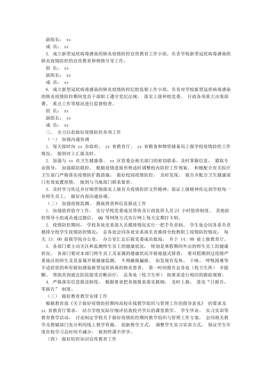 4篇学校疫情防控期间教学组织与管理工作方案_第2页