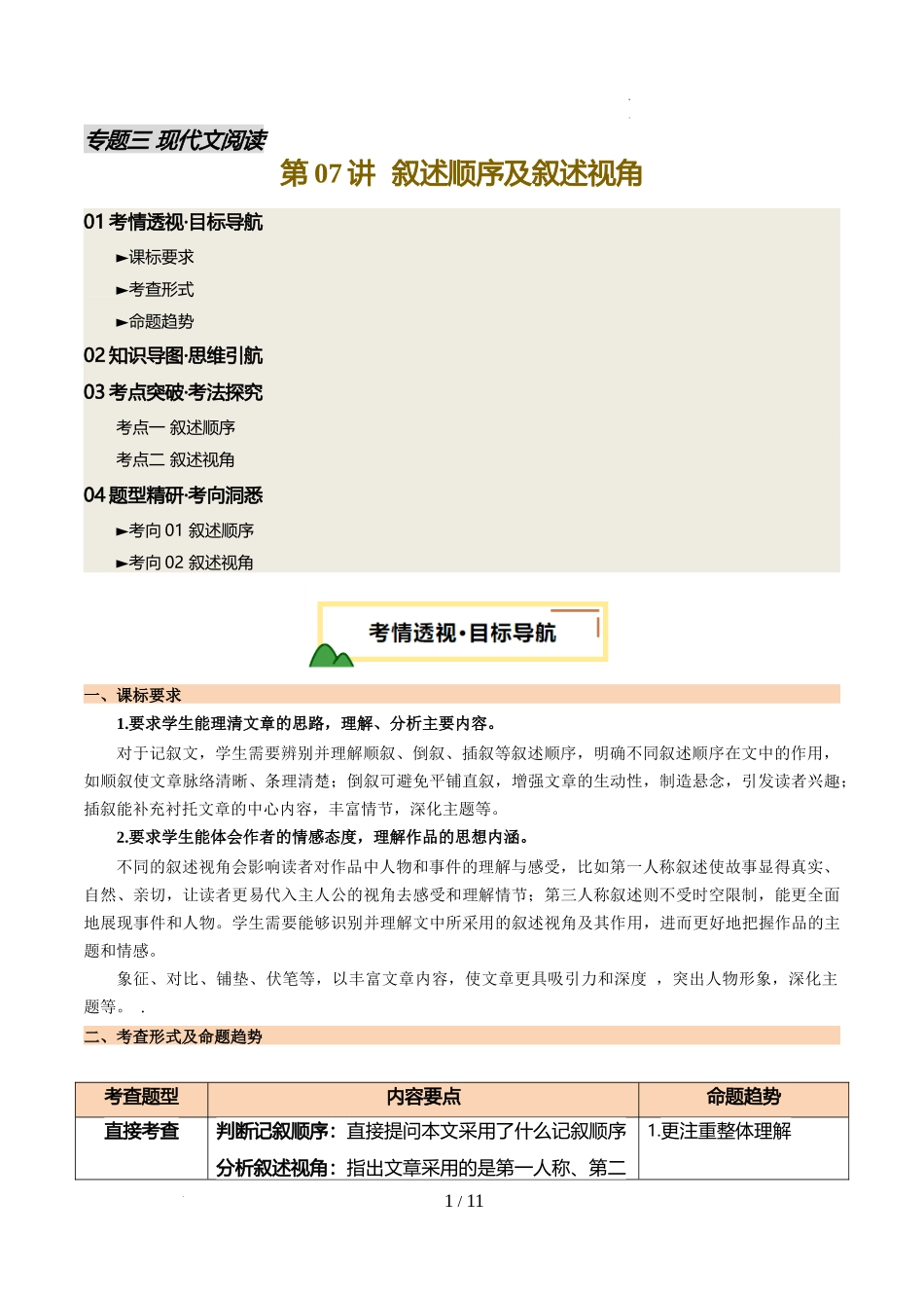 第07讲 叙述顺序及叙述视角（讲义）（解析版）_第1页