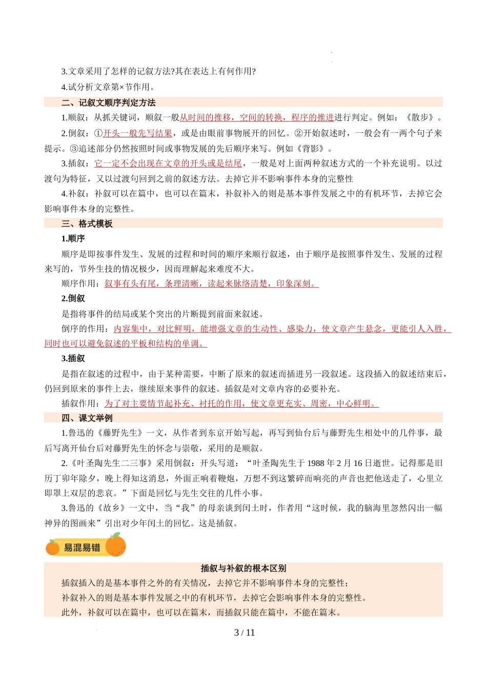第07讲 叙述顺序及叙述视角（讲义）（解析版）_第3页