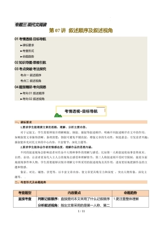 第07讲 叙述顺序及叙述视角（讲义）（解析版）