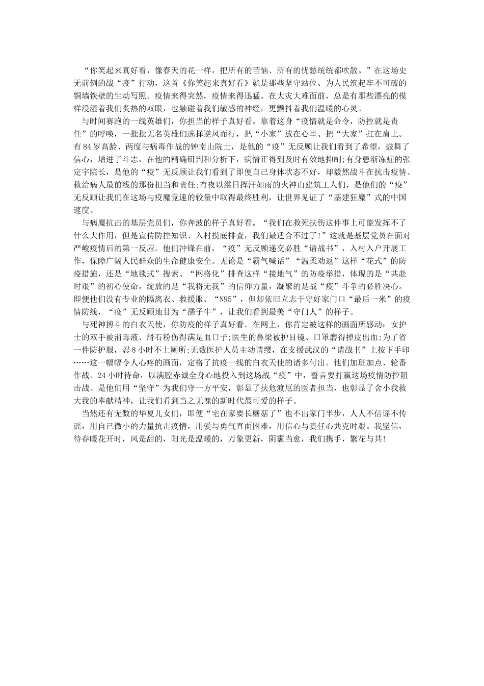 4篇新冠肺炎党员抗击疫情心得体会_第3页