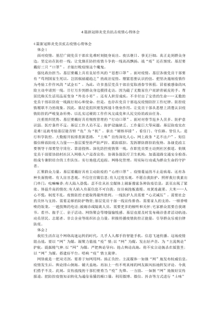 4篇新冠肺炎党员抗击疫情心得体会