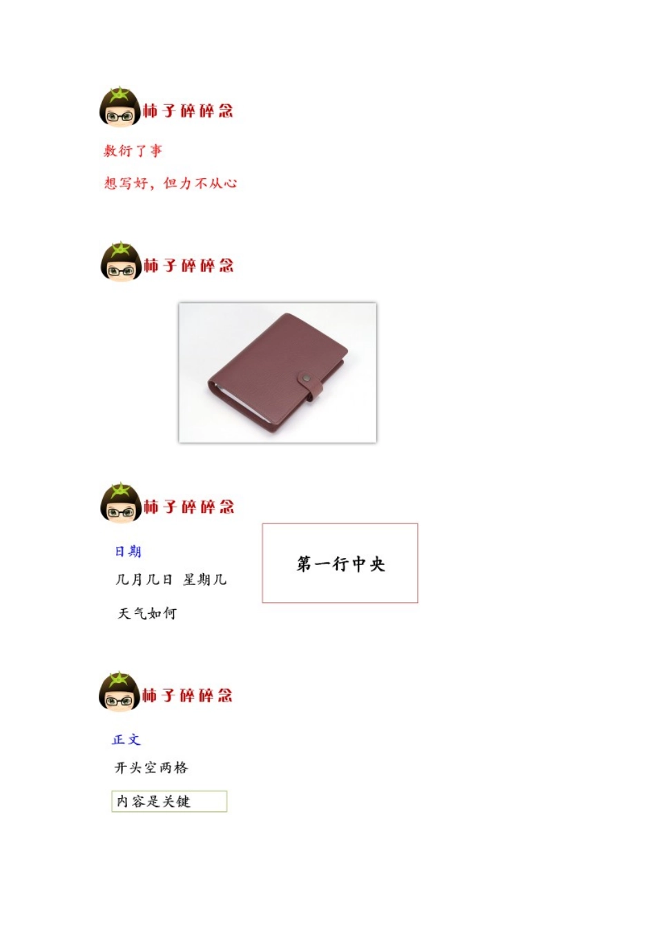 4讲我的小秘密——日记的写作_第2页
