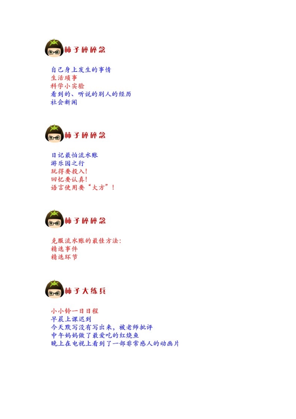 4讲我的小秘密——日记的写作_第3页