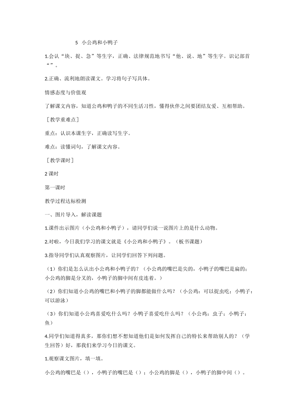 5--小公鸡和小鸭子_第1页