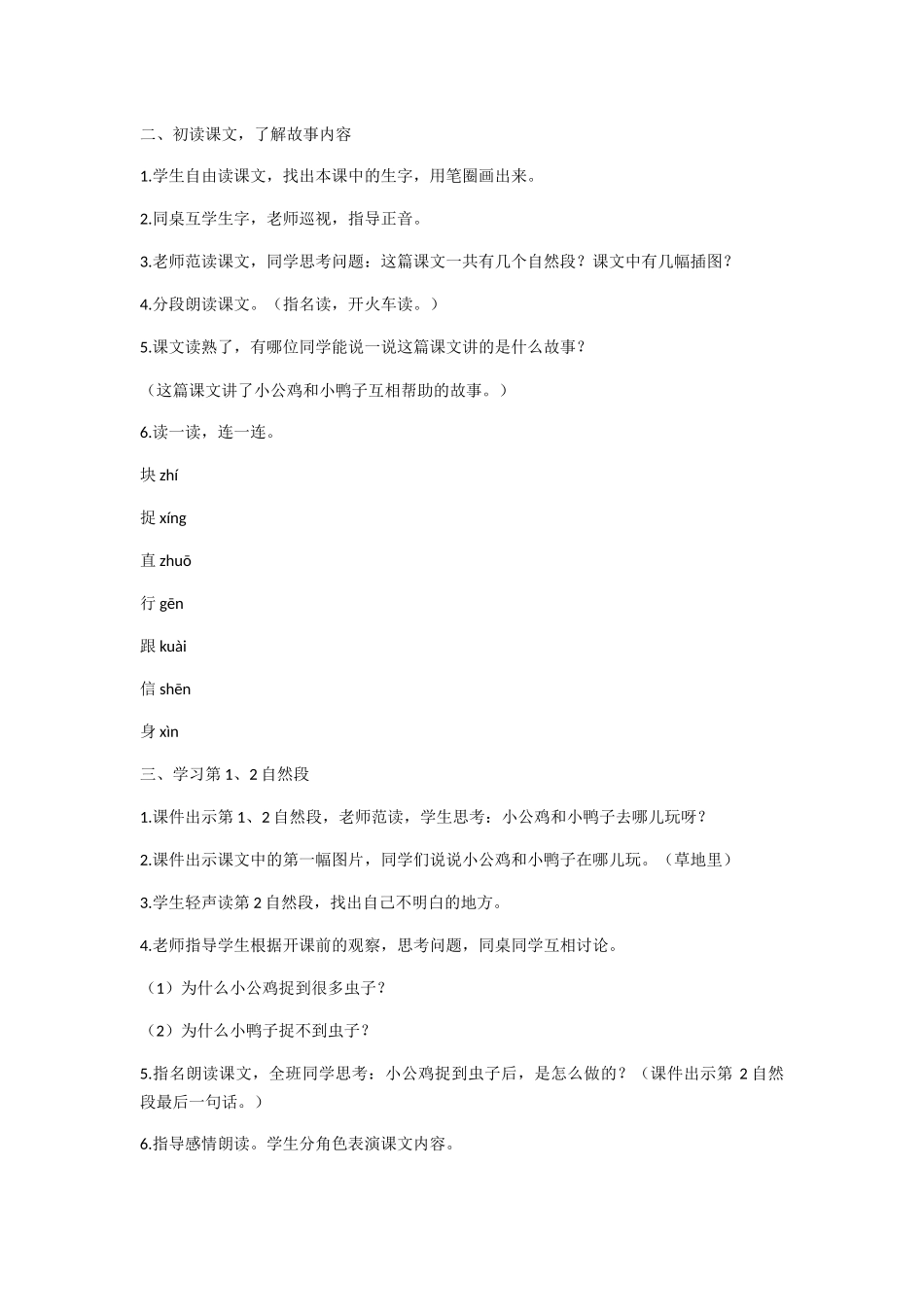 5--小公鸡和小鸭子_第2页