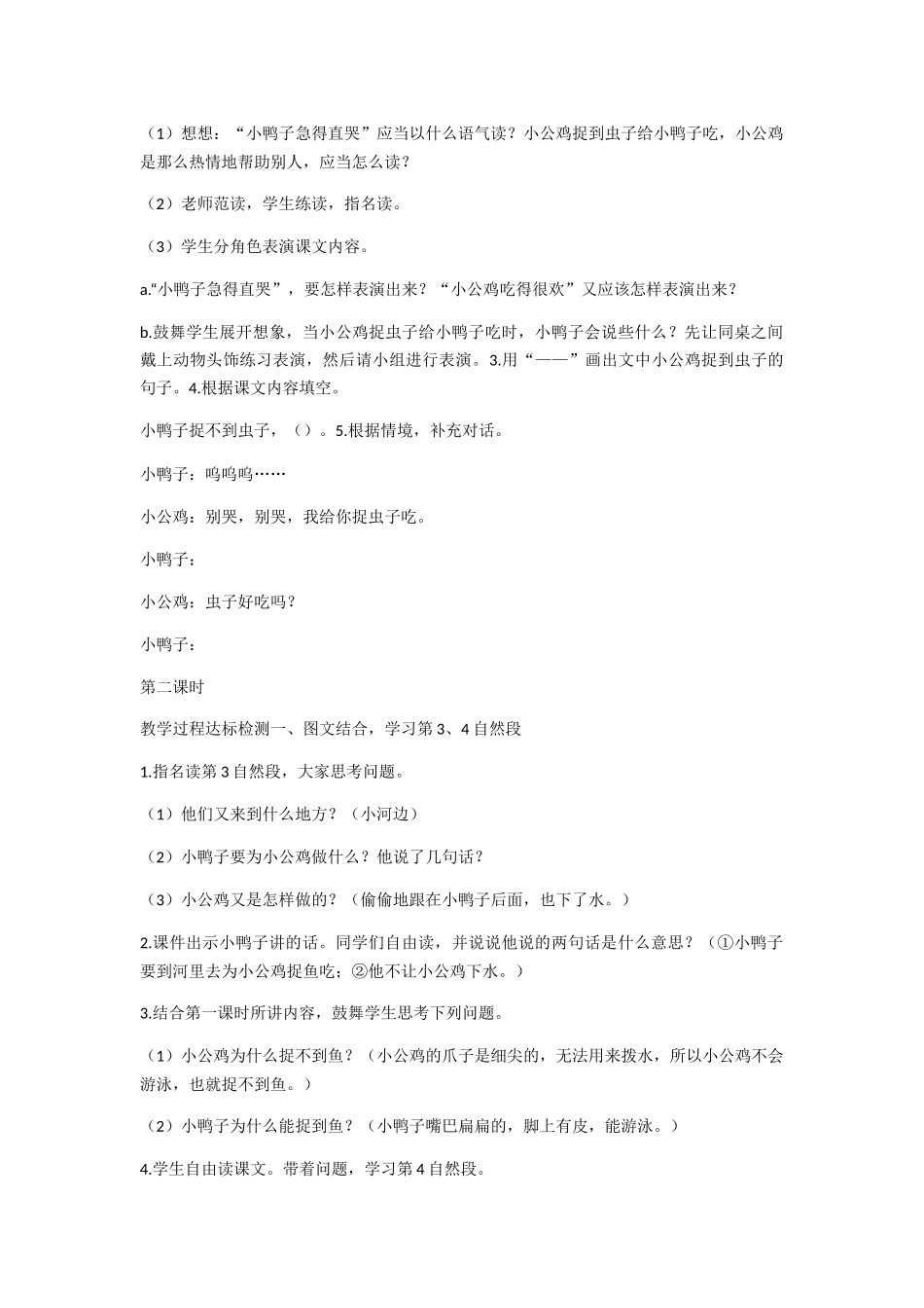 5--小公鸡和小鸭子_第3页