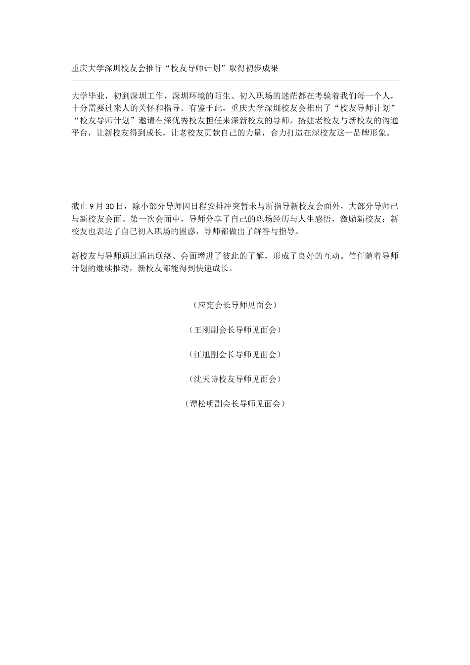 5--深圳校友会推行“校友导师计划”取得初步成果_第1页