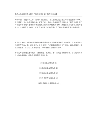 5--深圳校友会推行“校友导师计划”取得初步成果