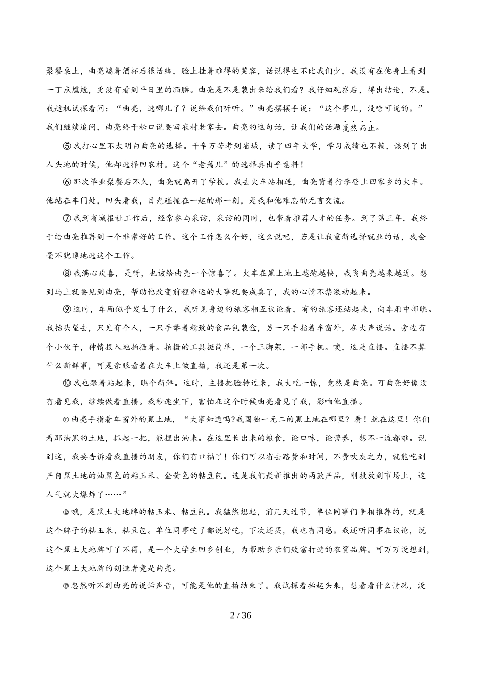 第07讲 叙述顺序及叙述视角（练习）（解析版）_第2页