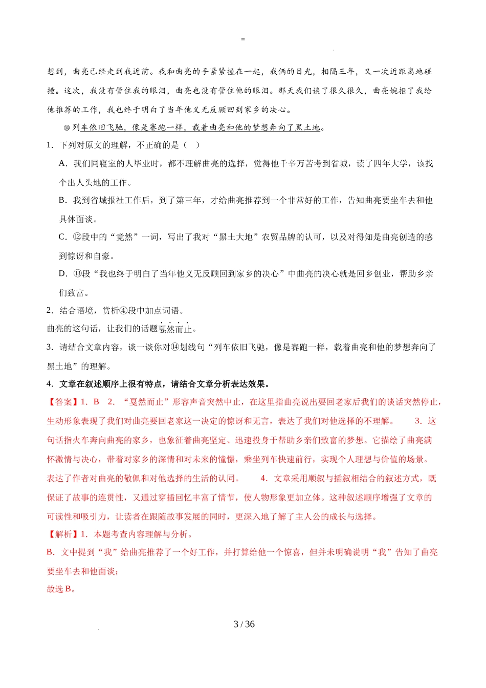 第07讲 叙述顺序及叙述视角（练习）（解析版）_第3页