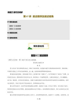 第07讲 叙述顺序及叙述视角（练习）（解析版）