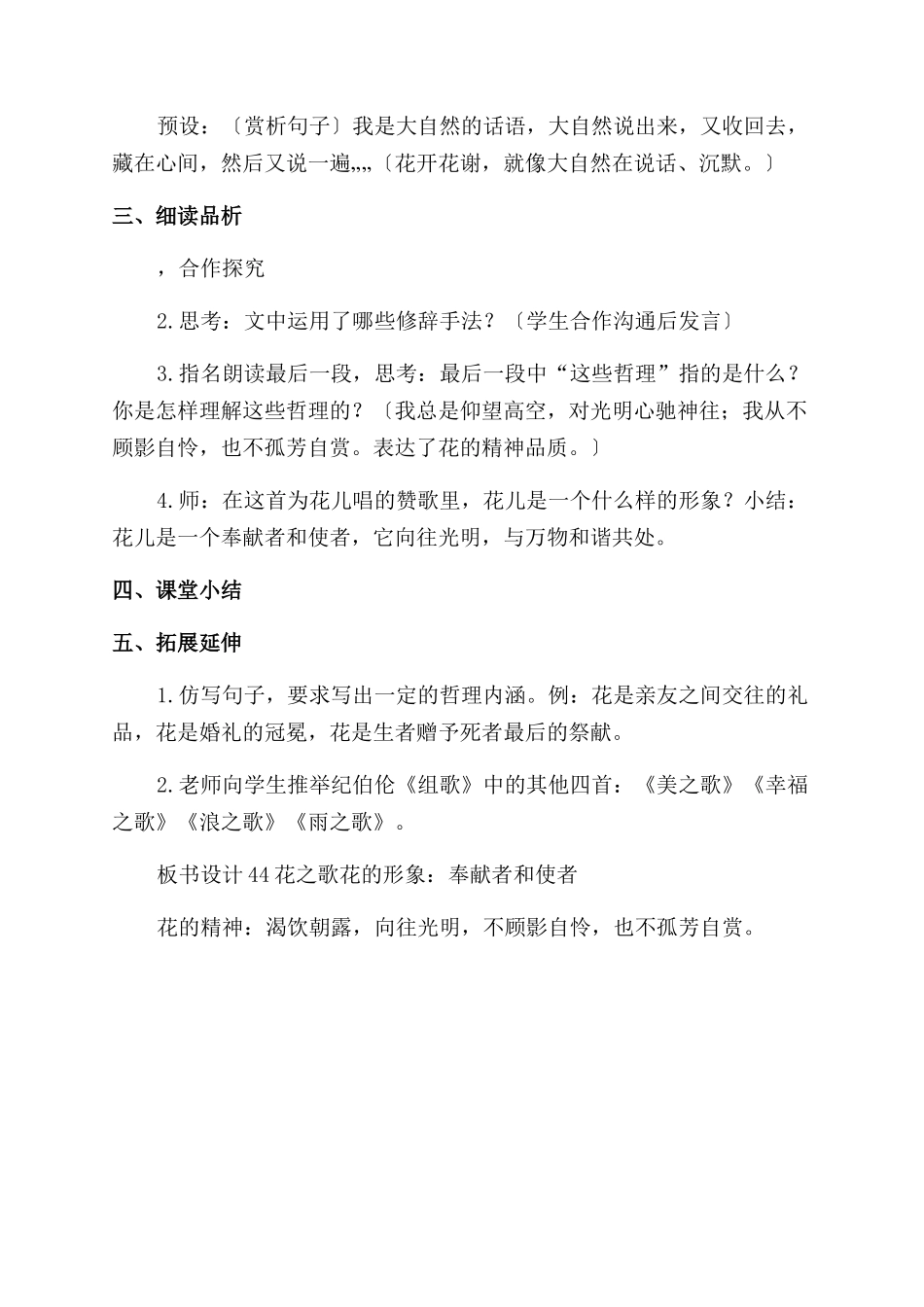 4花之歌教学设计_第2页