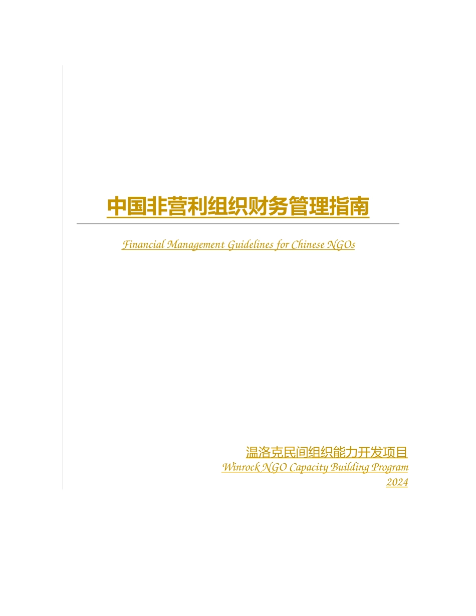 5-1财务管理封面前言及目录_第1页