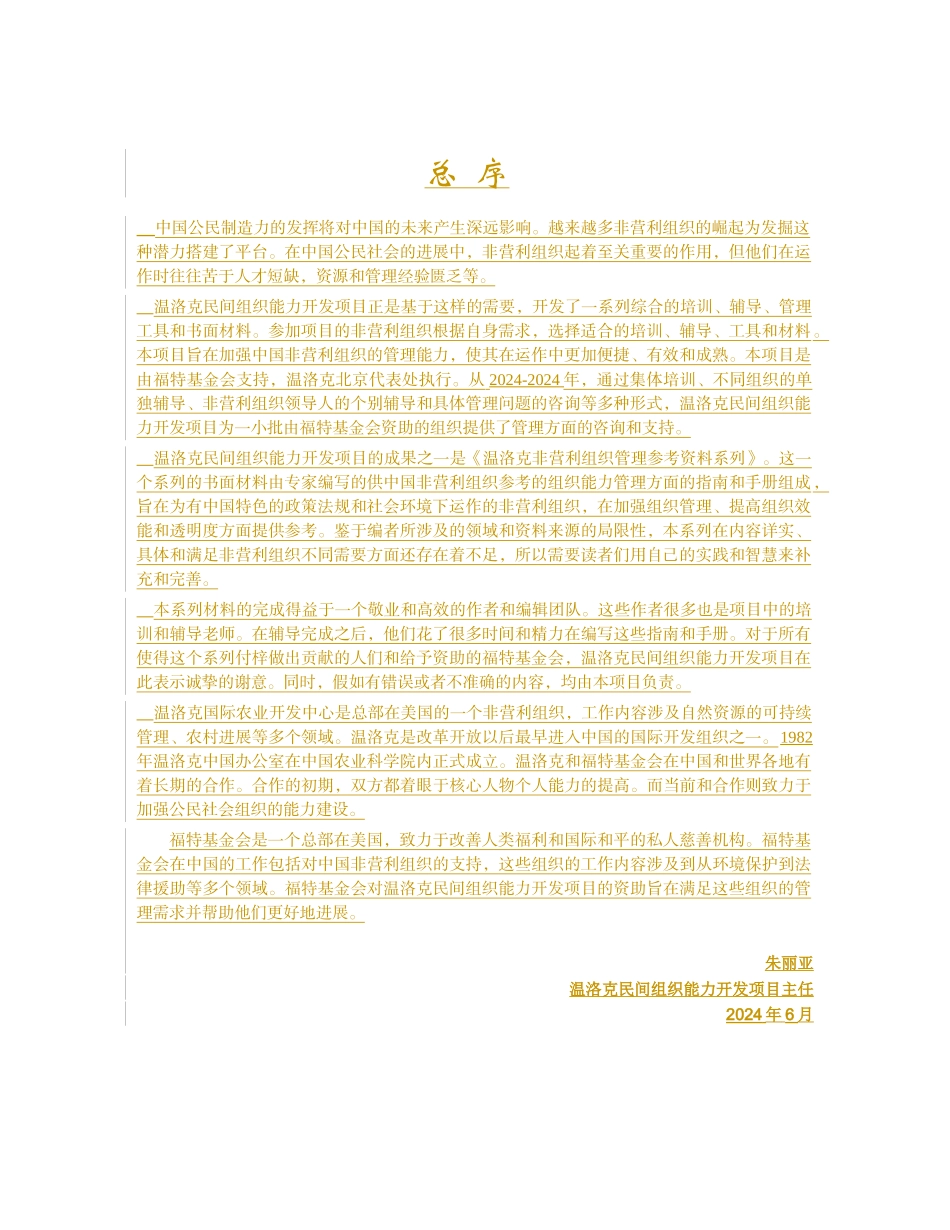 5-1财务管理封面前言及目录_第3页