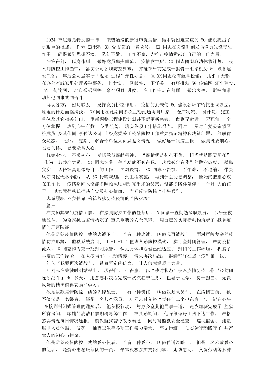 4篇抗疫先进事迹材料_第2页