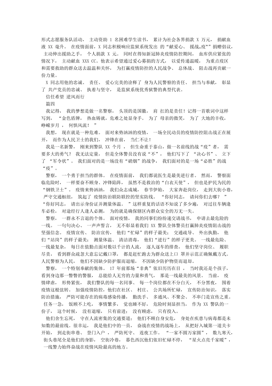 4篇抗疫先进事迹材料_第3页